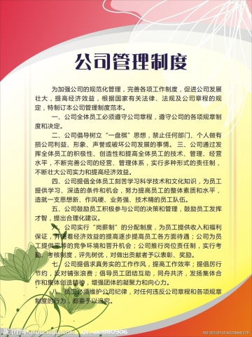 襄阳市惠森物业公司管理制度