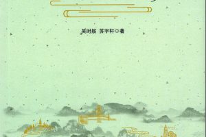 吴时舫苏宇轩互联互通的世界
