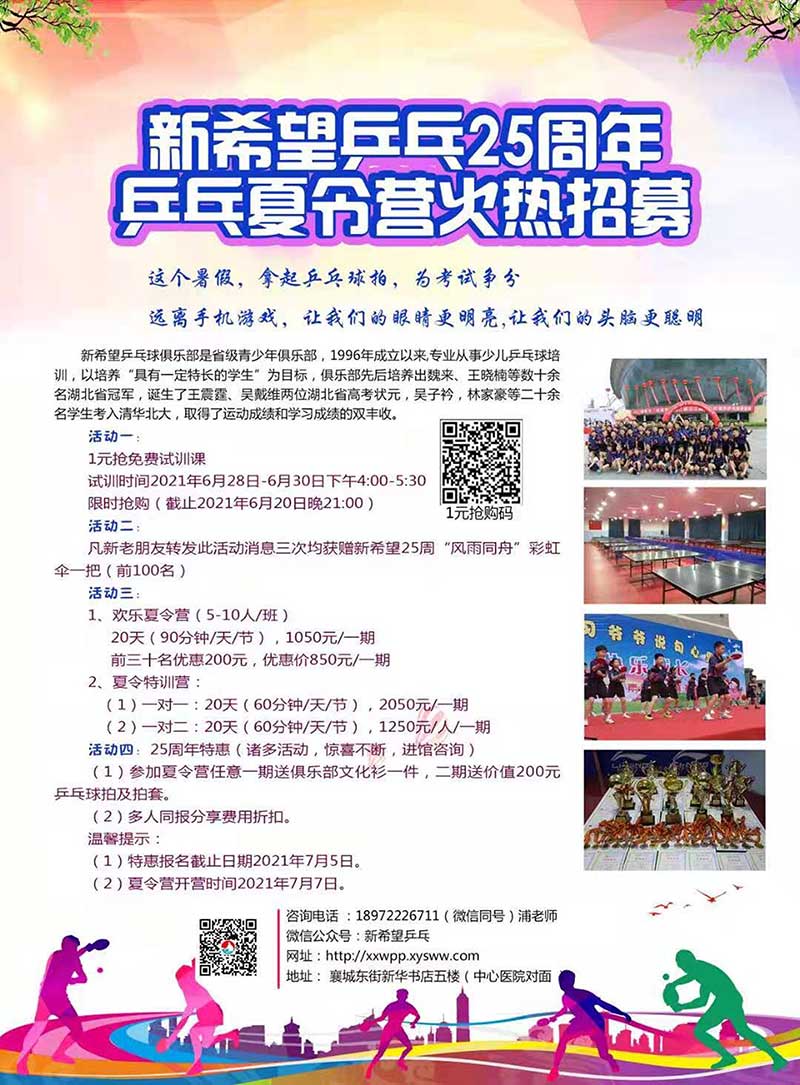 新希望乒乓球俱乐部