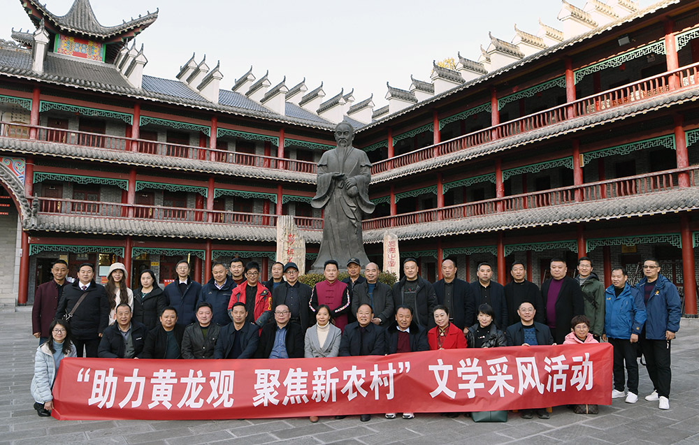 保康文学采风活动在全国文明村黄龙观举行