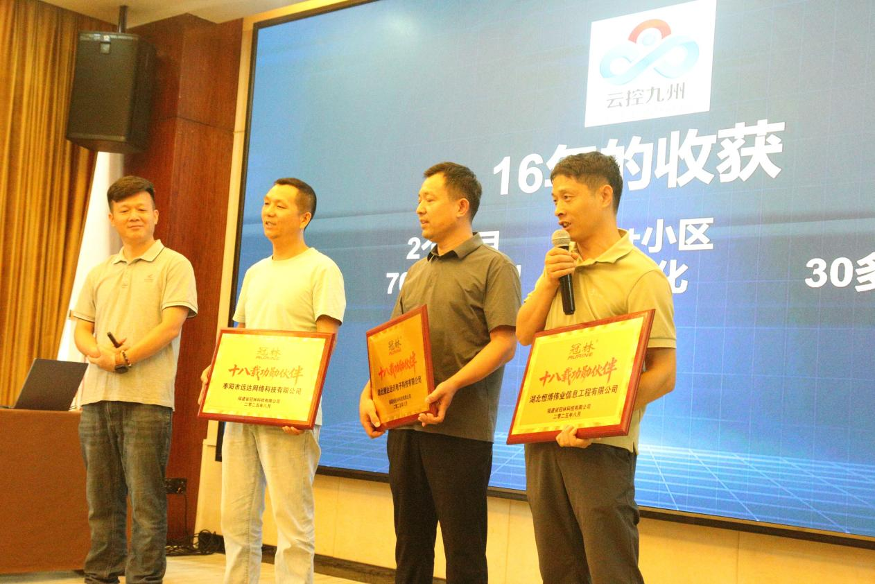 智联十八载 共绘新未来 |华为&冠林智慧社区新技术交流会
