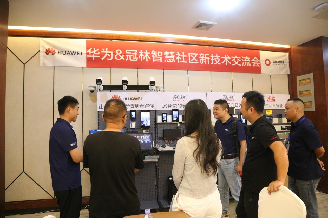 智联十八载 共绘新未来 |华为&冠林智慧社区新技术交流会