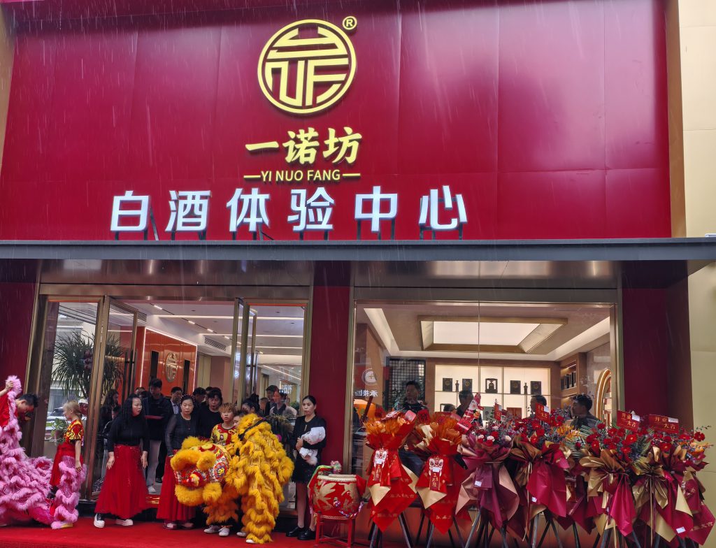 谷城一诺坊酒业体验中心盛大开业