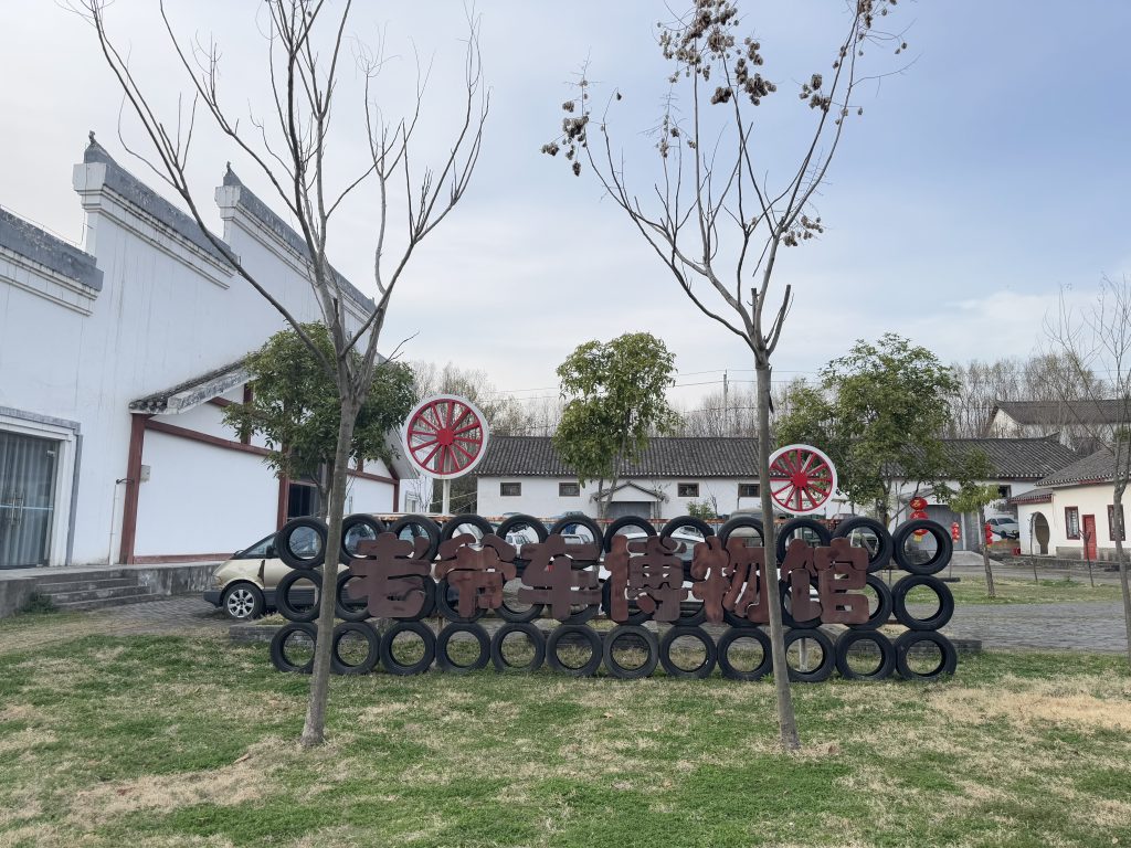 老爷车展馆——老河口市仙人渡镇李家染坊村