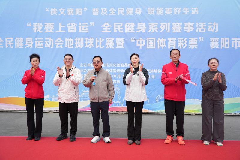 小小地掷球，赛场竞风流！——襄阳首届地掷球比赛圆满收官