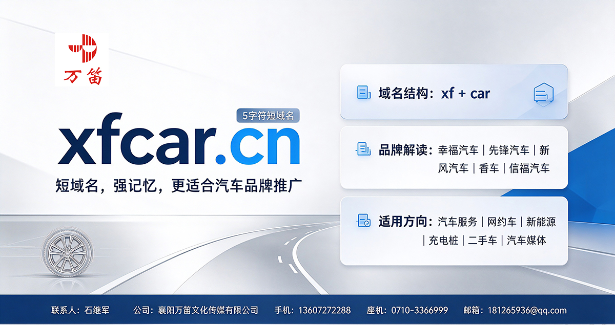 域名xfcar.cn出售