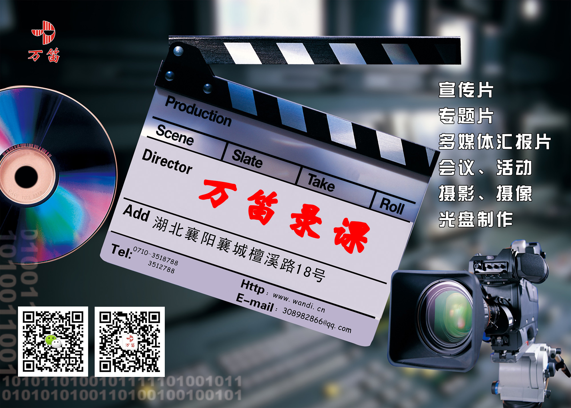 襄阳精品课录制